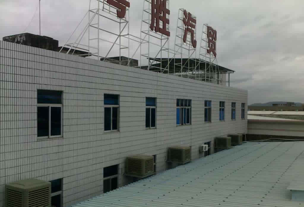 汽贸城环保空调工程